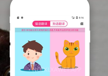 狗语翻译交流器v1.6截图