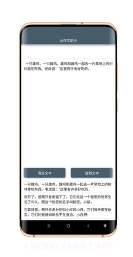 AI作文生成器v1.0.14截图