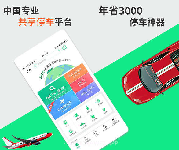 淘车位停车v11.15截图