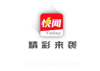 今日快闻v1.0.5截图