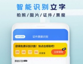 拍照转文字v1.9截图