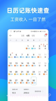 安心记加班会员版v6.8.24截图