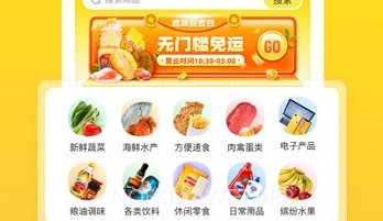 闪电超市v1.9.7截图