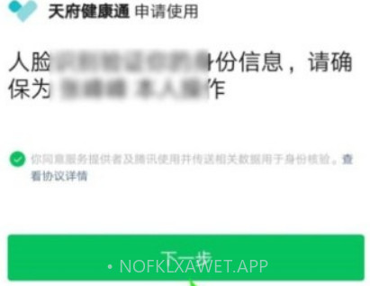 天府健康通v4.0.13截图