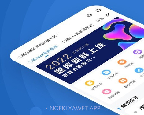 计算机二级练题狗v3.0.0.13截图