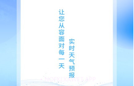 咆哮天气预报v1.0.7截图