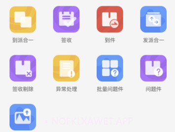 荣配共配系统v1.9.10截图