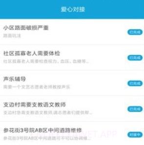 延吉文明实践v1.1.9截图