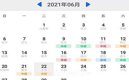 天天倒班助手v1.0.9截图