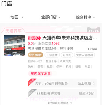 天猫养车v2.9.15截图