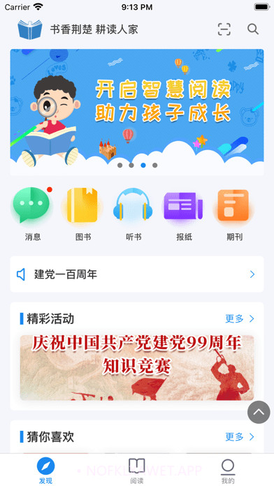 书香荆楚6.14截图