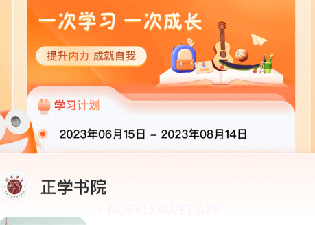 八爪畅学v1.0.8截图