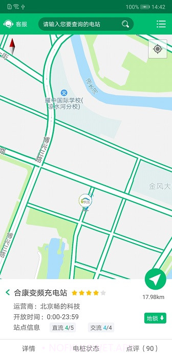 北京畅的充电2.0.3版2.38截图