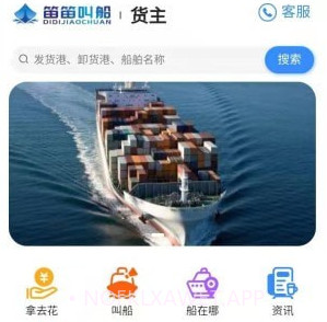 笛笛叫船v1.2.12截图