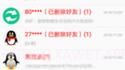 qq聊天恢复appV1.4截图