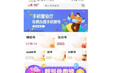 手机靓号微厅v2.5.13截图