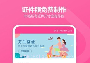 免费智能证件照v1.12截图
