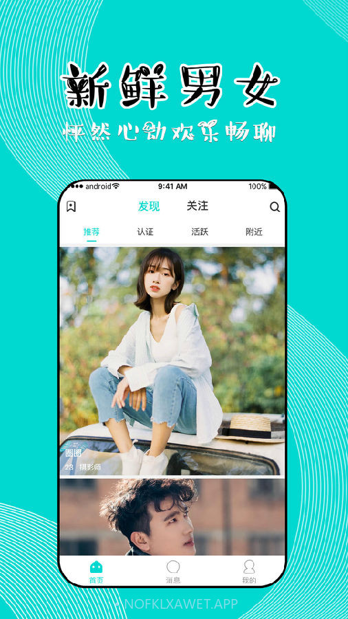 同聊app1.4.13截图