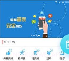 电梯管家维保版v4.0.7截图