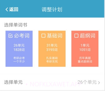 红宝书词汇v1.8.16截图