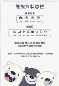 字江湖状态栏v1.9截图