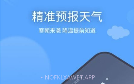 云云未来天气v1.0.14截图