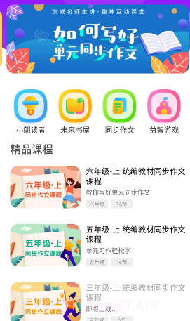 未来书院v1.0.9截图