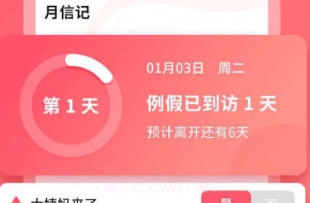 月信记v1.2.5截图