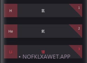 化学元素周期表助手v1.7截图