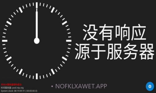 原子时钟v1.9.10截图