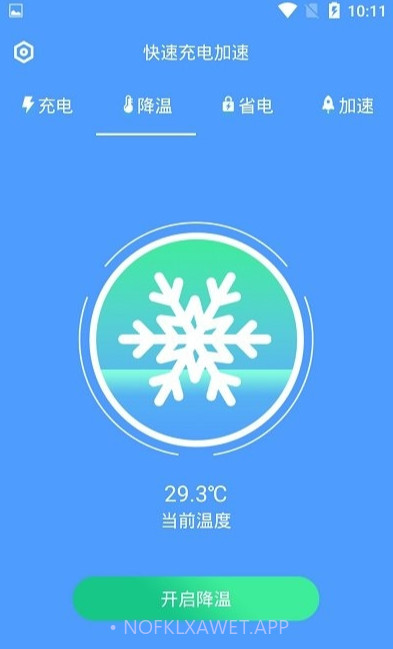 加速充电1.0.04截图