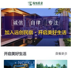 远创民宿v1.3.11截图