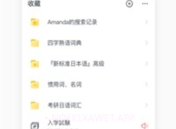 moji辞书旧版本v1.2.10截图