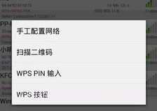 WiFi连接管理器v1.8截图