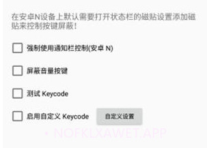 按键屏蔽v1.11截图