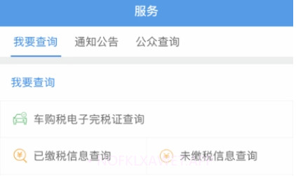 甘肃税务V2.34.5截图
