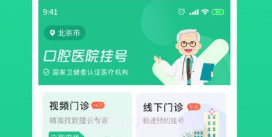 口腔科医院挂号网上预约v1.3.8截图
