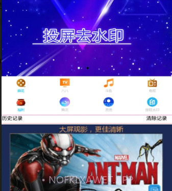 投屏去水印v3.12截图