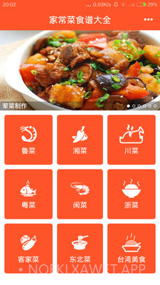家常菜食谱大全v2.14截图