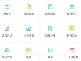 西北民大v2.0.10截图