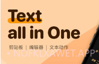 Taio终极文本处理V1.2.7截图