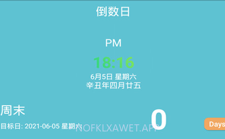 知福日历v1.9截图