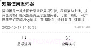 免费提词器大师v1.0.4.11截图