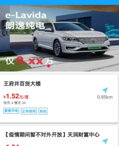 有车有电v1.0.9截图
