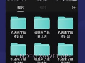 相册私人私密空间v1.0.9截图