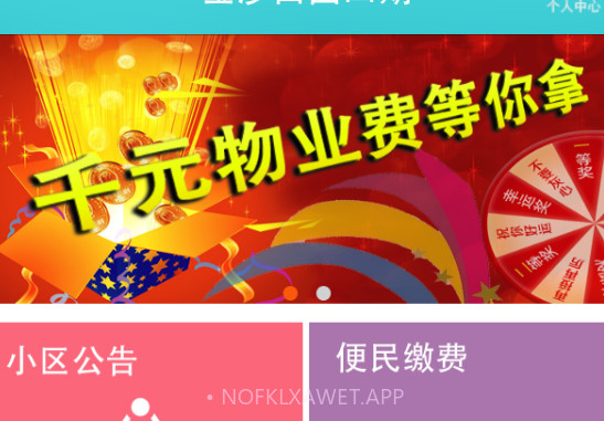 物业宝(物业管理软件)for Android 免费版V140.1.6截图