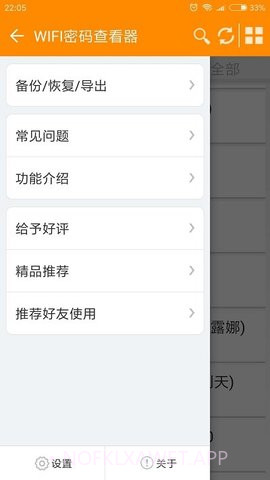 wifi查看密码器（WiFi Pwd Viewer）1.2.6截图