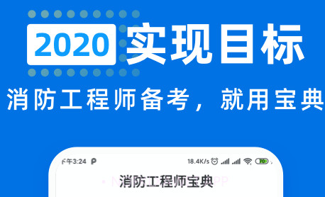 消防工程师宝典v1.0.10截图