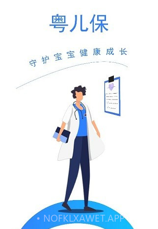 粤儿保v1.0.9截图