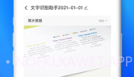 文字识别助理V2.0.8截图